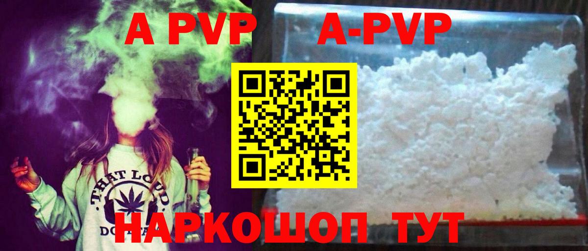 A-PVP Соль  закладка  Вход с VPN  Фрязино  APVP СК КРИС 