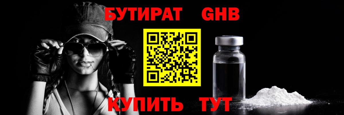 БУТИРАТ бутик Фрязино