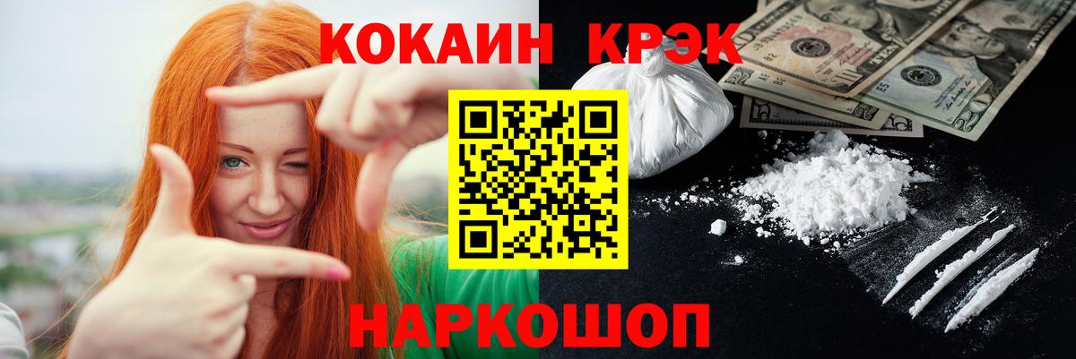 Кокаин 97%  Вход с VPN  Cocaine  как найти закладки  Фрязино 