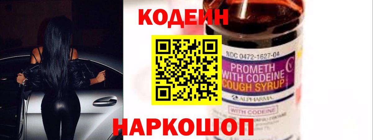 Кодеиновый сироп Lean напиток Lean (лин) Фрязино