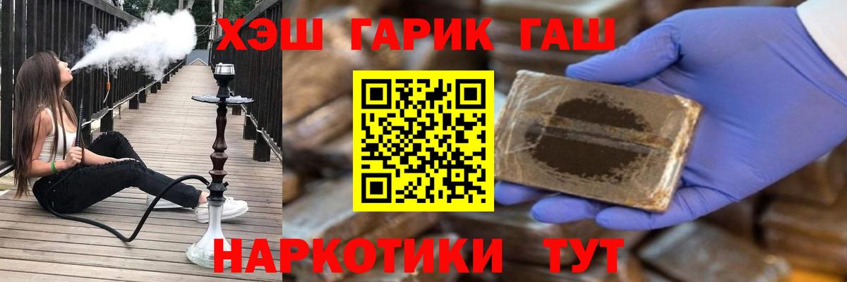 ГАШ гашик Фрязино