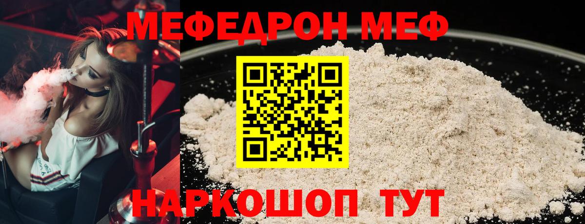 Меф мяу мяу мука Фрязино