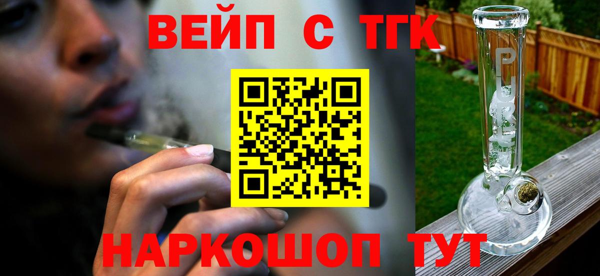 Фрязино  ТГК вейп с тгк  Вход с VPN  ТГК вейп с тгк 